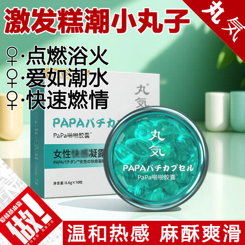 日本正品秒潮神器快速喷水润女性私处养护PAPA舒爽冷淡滋润敏感度