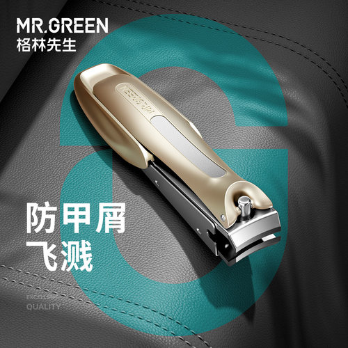 德国Mr.green防飞溅指甲刀单个装