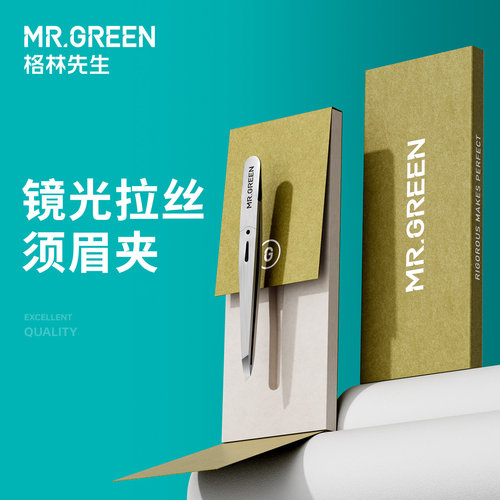 MR.GREEN德国须眉夹不锈钢小镊子