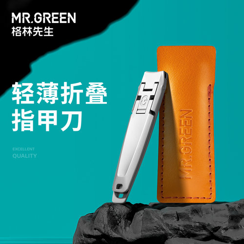 德国Mr.green折叠指甲刀便携设计