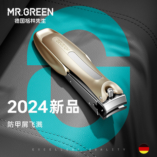 Mr.green德国格林先生指甲刀防飞溅单个高档指甲钳家用指甲剪原装