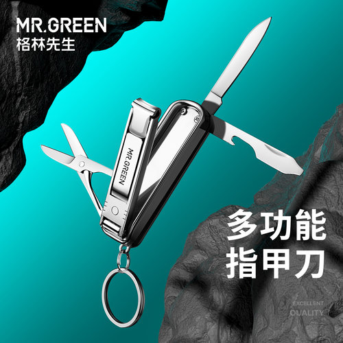 德国Mr.green多功能指甲刀