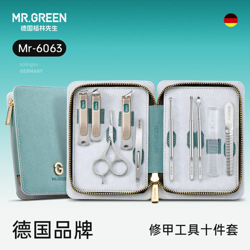 德国Mr.green高档修甲套装十件套