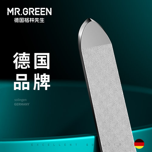 德国Mr.green不锈钢双面指甲锉