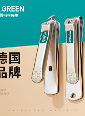 Mr.Green德国 进口不锈钢指甲刀大小号 成人指甲钳指甲剪家用正品