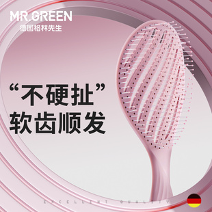 Mr.green德国梳子女士专用长发不打结镂空吹发弹力气垫气囊按摩梳