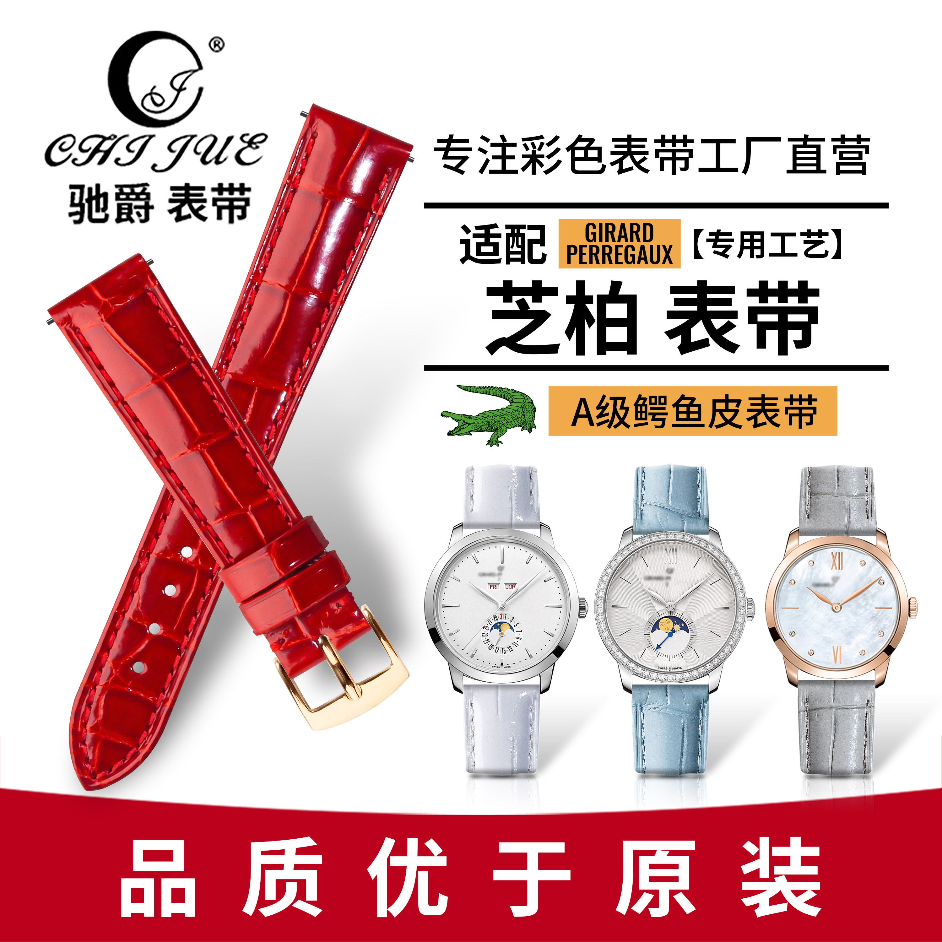 适用于GP芝柏手表带鳄鱼皮男女款