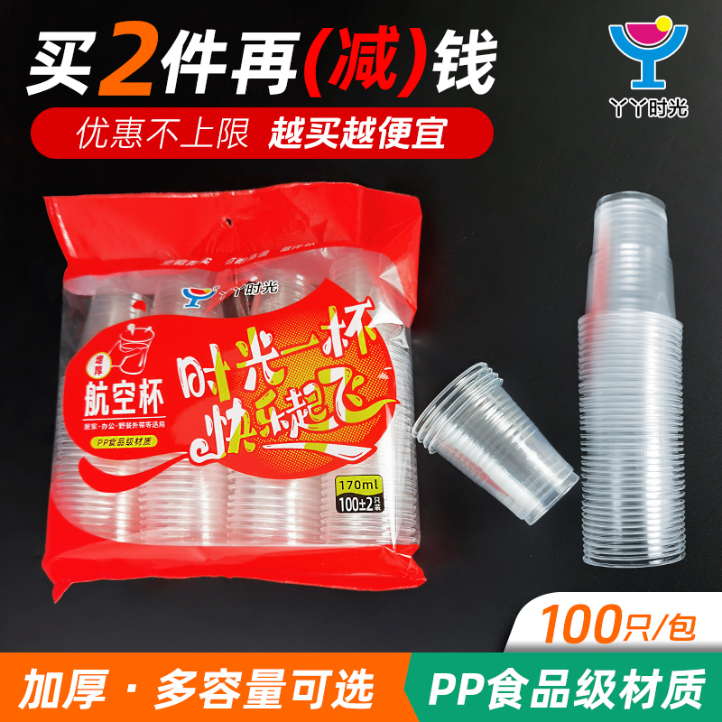 丫丫时光100只加厚一次性水杯
