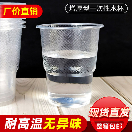 网状加厚一次性杯子塑料饮杯透明航空杯200ML杯家用1000只装水杯 - 封面