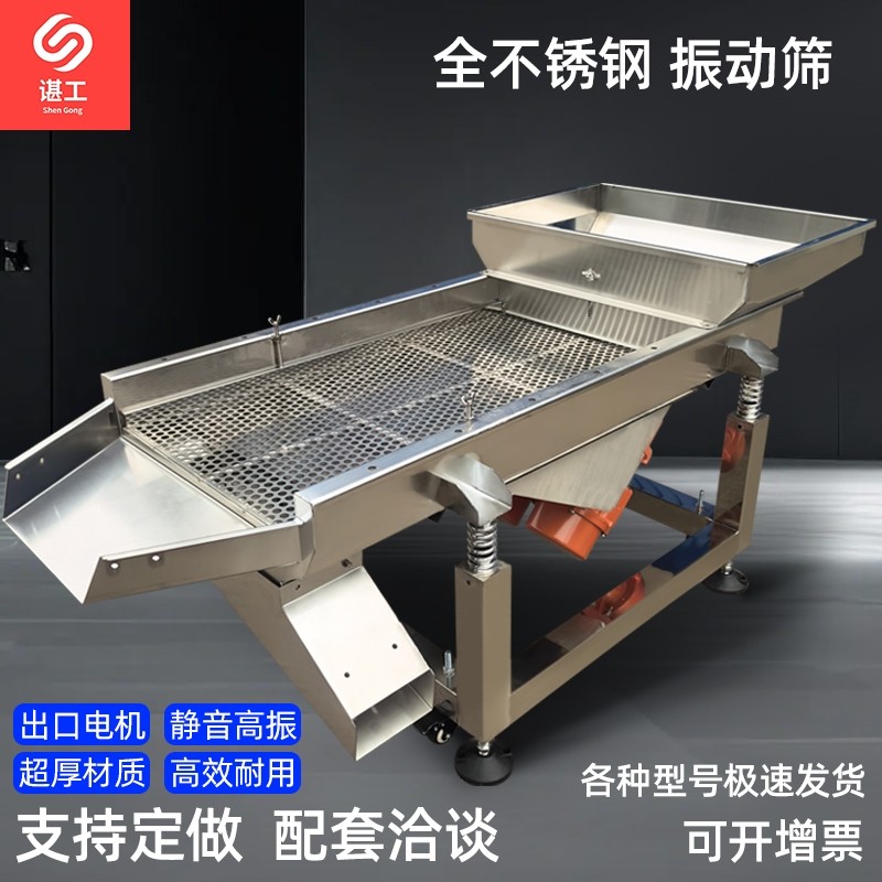 海拓不锈钢直线筛选机振动筛电动筛龙虾食品塑料金属分选白糖豆角
