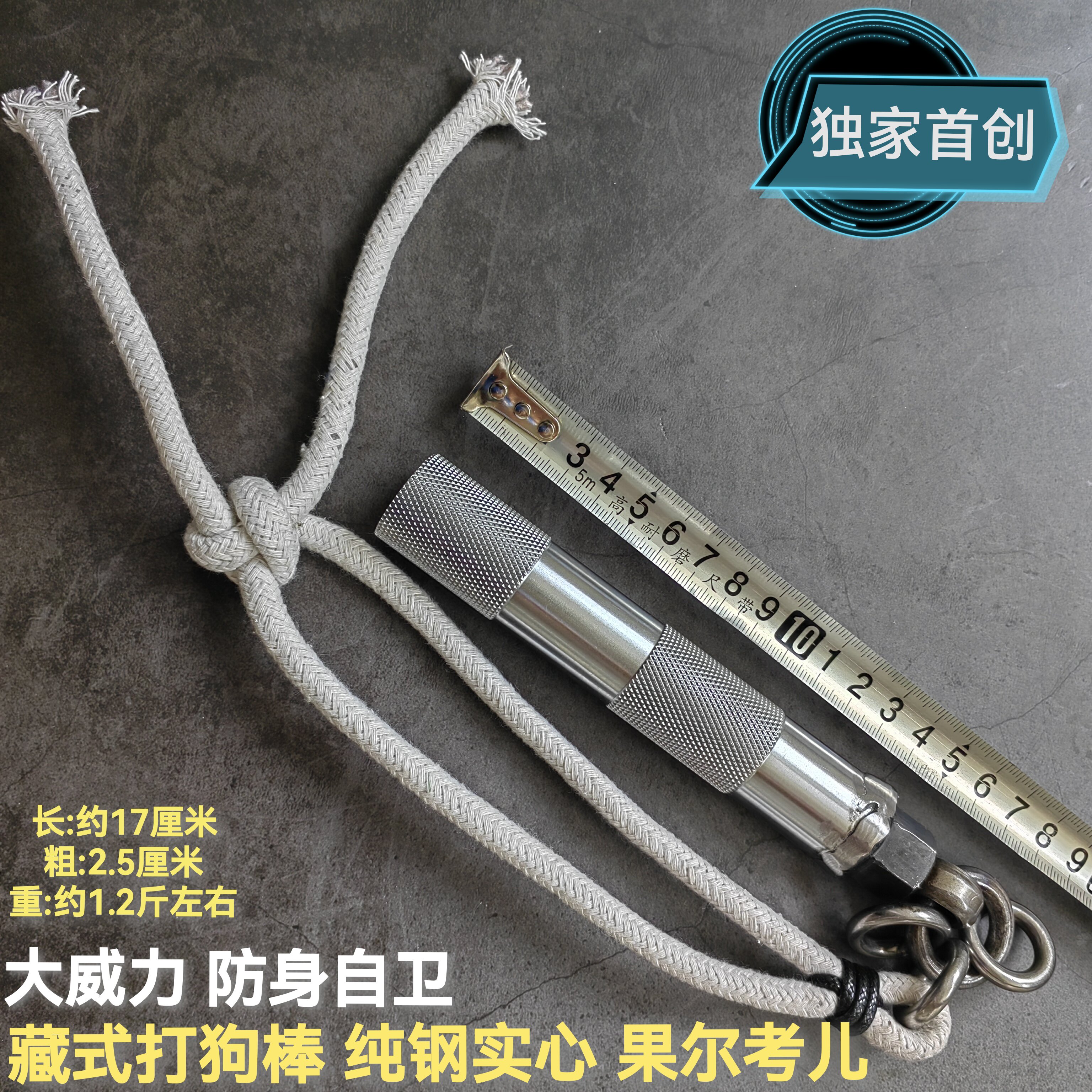 实心纯钢果尔考藏式打狗铁便携流星锤布鲁头车载破窗防身自卫实战