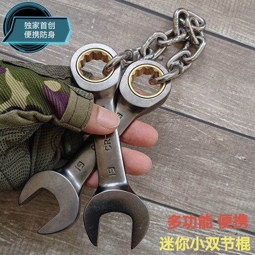 工具扳手双节棍便携车载破窗防身
