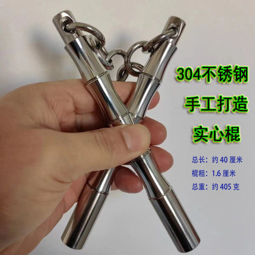 纯不锈钢双截棍实心成人便携防身