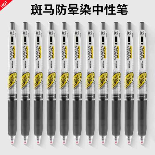 签字荧光不洇染中性笔ZEBRA/斑马