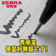 日本zebra斑马牌秀丽笔小楷字帖软笔软头黑色细楷成人书法练字签名科学仿毛笔钢笔式 中楷美术用专海绵头极细
