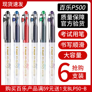 日本PILOT百乐限定新款 金标P500针管中性笔0.5mm水笔大容量学生练字考试顺滑签字笔官方考试旗蓝红舰店官网