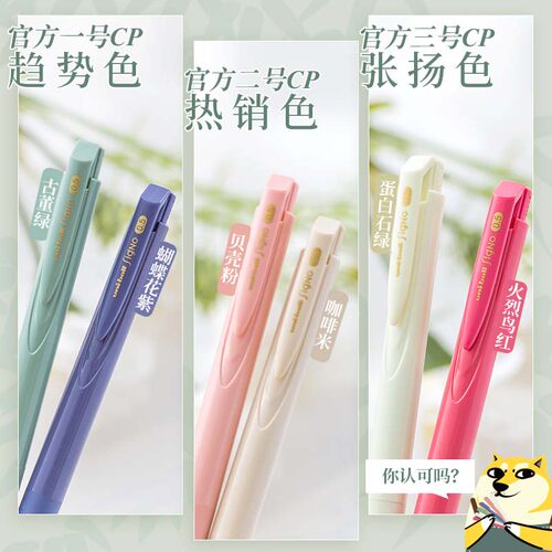 UNI三菱按动趋势色刷题笔中性笔
