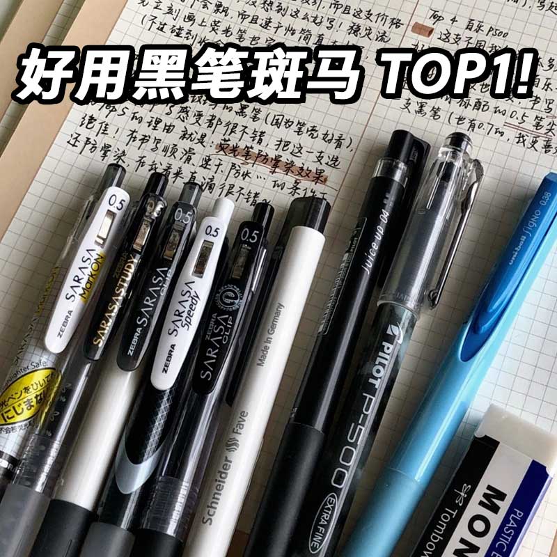 按动中性笔支优装惠送笔袋日本