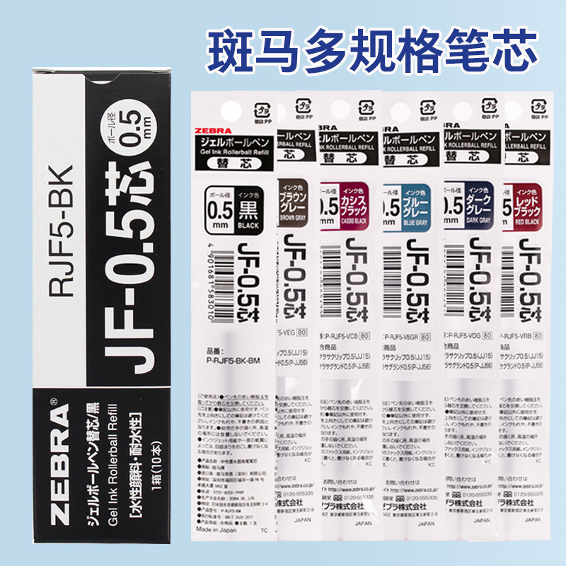 zebra原装jj21复古色替芯中性笔