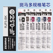 JJ21按动水笔芯0.3 0.5笔芯适用于JJ15 0.4 0.5 学生用考试黑色复古色替芯 原装 0.7mm中性笔 日本ZEBRA斑马JF