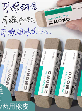 日本TOMBOM蜻蜓沙橡皮ES-512A磨砂碳素笔橡皮圆珠笔擦中性笔510钢笔水笔mono象皮擦干净学生专用不留痕流沙