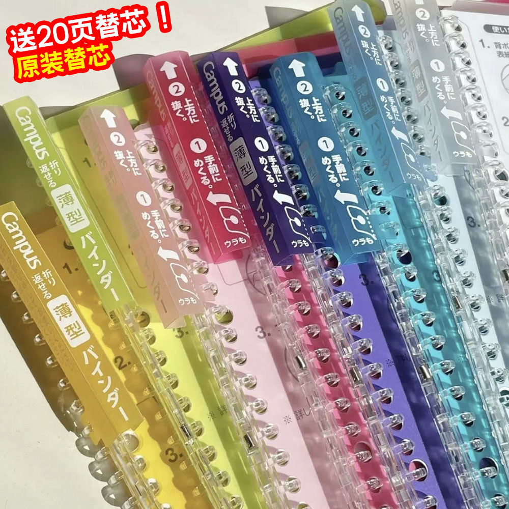 活页本KOKUYO国誉超薄款可拆卸