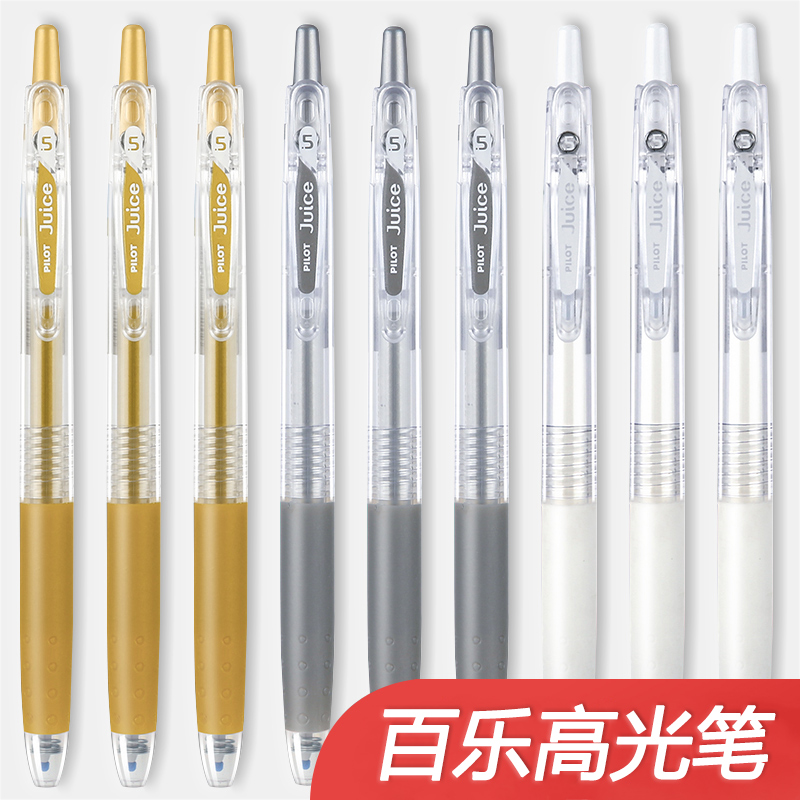 日本pilot/百乐高光白笔银色耐水速记中性笔0.5mm学生