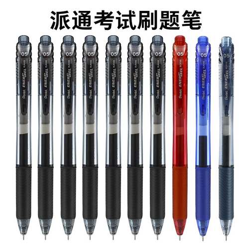 考试刷题中性笔pentel/派通