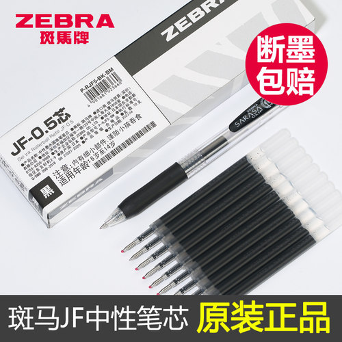 日本zebra斑马笔芯按动中性笔