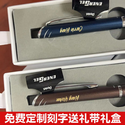 免费刻字定制中性笔pentel/派通