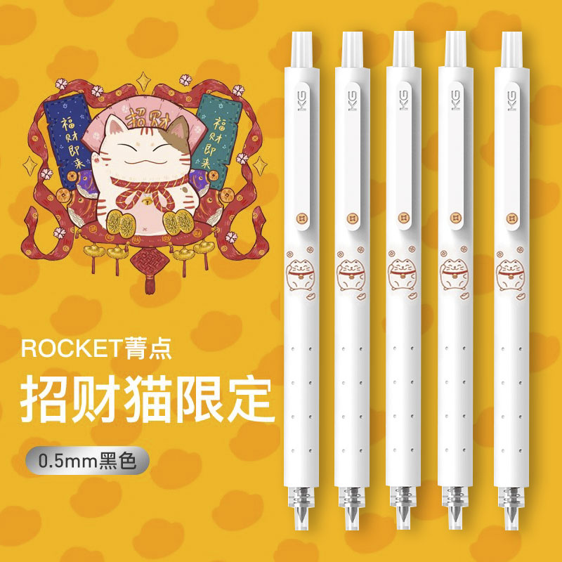 招财猫菁点顺滑按动KACO限定简约
