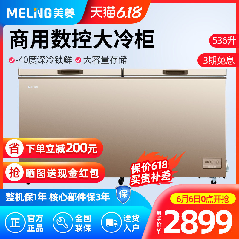 美菱BC/BD-536DTE冰柜商用大容量超大卧式冷藏柜保鲜冷冻两用冷柜