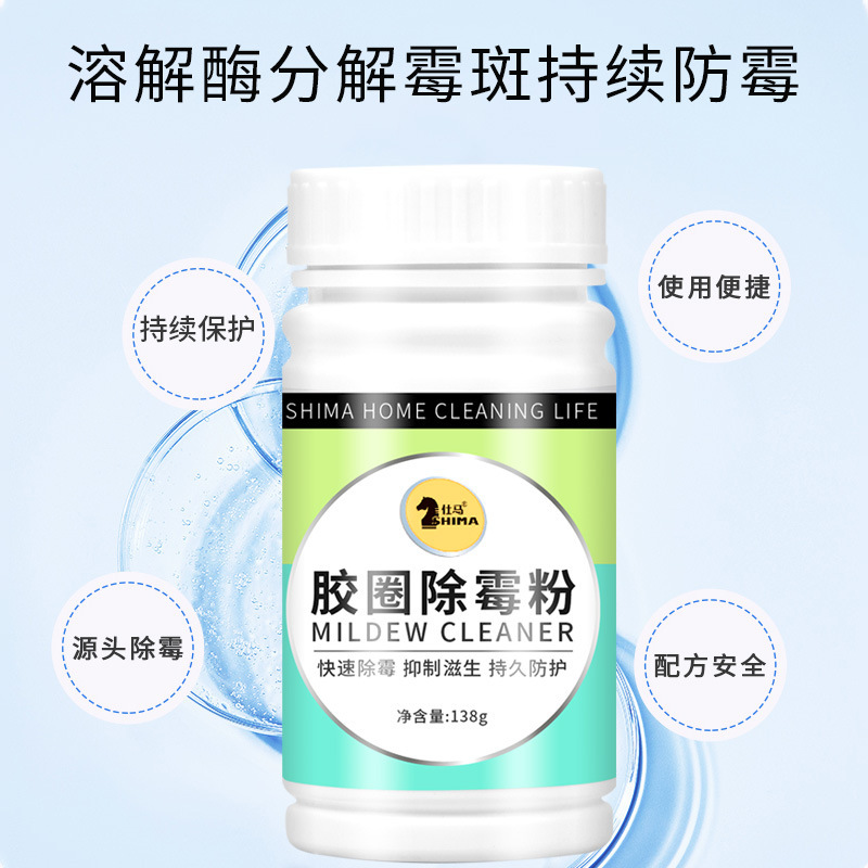 仕马胶圈除霉粉滚筒全自动洗衣机冰箱胶条胶圈清洁去污去霉