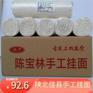舌尖上的中国陕北佳县空心手工挂面传统的手工艺月子面10斤装
