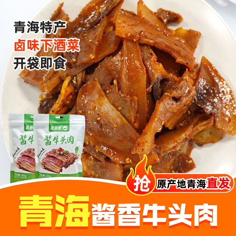 青海特产熟食牛头肉熟牦牛肉卤牛头脸肉大块五香开袋即食下酒速食,水产肉类/新鲜蔬果/熟食,卤牛肉/牛肉类熟食,淘宝优惠券,粉丝福利购,淘宝优惠卷