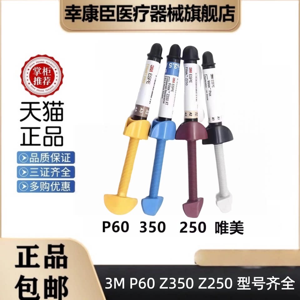 牙科3m350流体树脂3MZ2503克光固化树脂350光固化树脂P60粘接剂