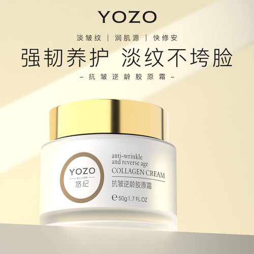 悠纪抗皱逆龄胶原霜保湿淡细纹秋冬润肤补水面霜秋冬润肤补水护肤