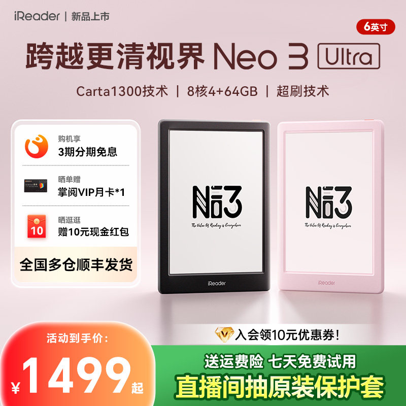 【樱粉新色】掌阅iReader Neo 3 Ultra 电子书墨