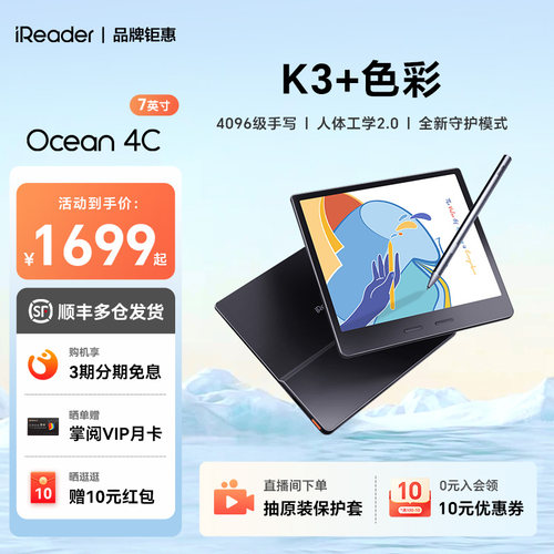 ireader首款7英寸手写彩色墨水屏