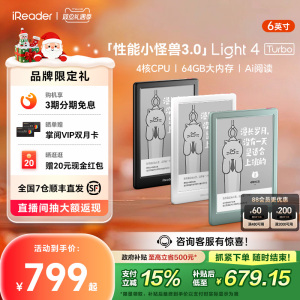 【咨询再减】掌阅iReader Light4 Turbo电子书墨水屏阅读器6英寸电子纸护眼看小说读书64G阅览器电子书水墨屏