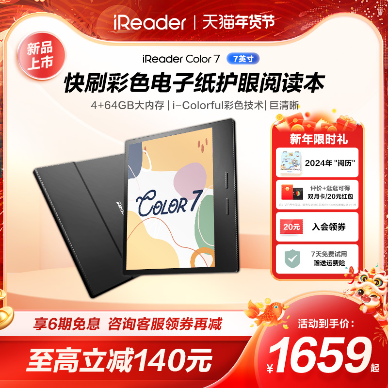 【咨询有惊喜】掌阅iReader Color7新品彩色墨水屏电子书阅读器7英寸电纸书护眼阅览器电子水墨屏看小说漫画