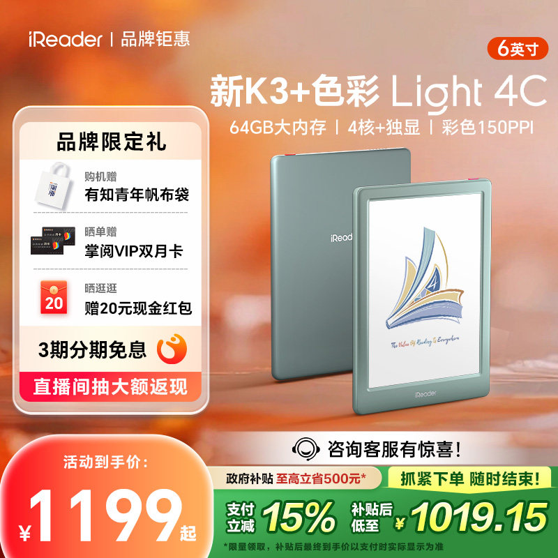 【咨询再减】掌阅iReader Light 4C彩色墨水屏电子书