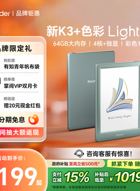 【咨询再减】掌阅iReader Light 4C彩色墨水屏电子书阅读器6英寸彩墨屏电纸书护眼阅览器水墨屏看小说漫画PDF