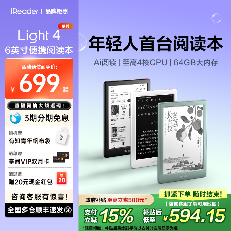 【新品首发】Light4系列阅读本