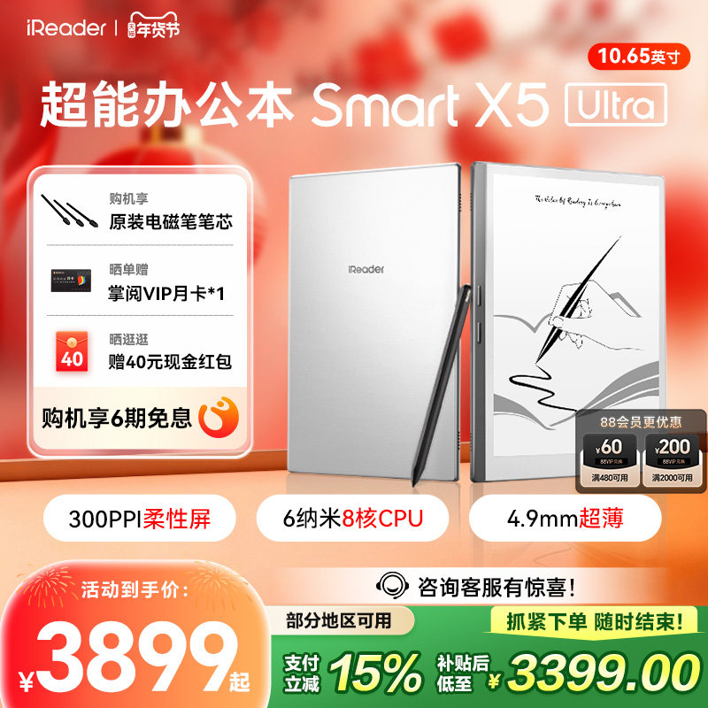 【咨询再减】掌阅iReader Smart X5 Ultra智能手写本电子书阅读器墨水屏电纸书水墨屏阅览器办公记事本水墨屏,办公设备/耗材/相关服务,电子阅览器/电纸书,淘宝优惠券,粉丝福利购,淘宝优惠卷