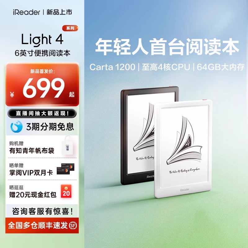 【保护套装】掌阅iReader Light4系列电子书墨水屏阅读器6英寸电子纸护眼阅览器电纸书水墨屏学生小说漫画PDF