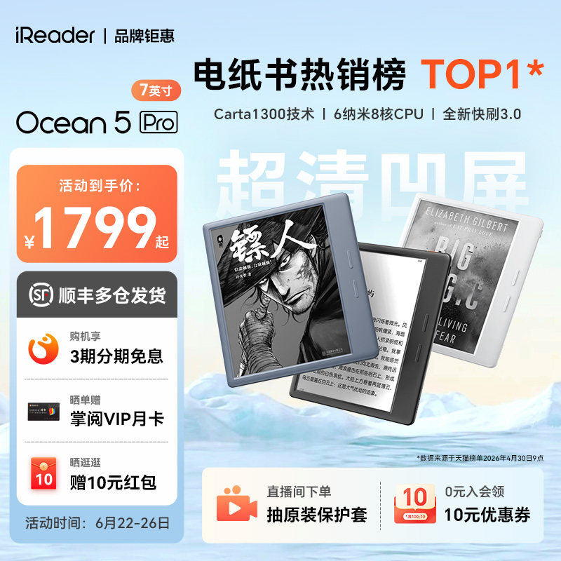 【入会立减】掌阅iReader Ocean5 Pro 电子书阅读