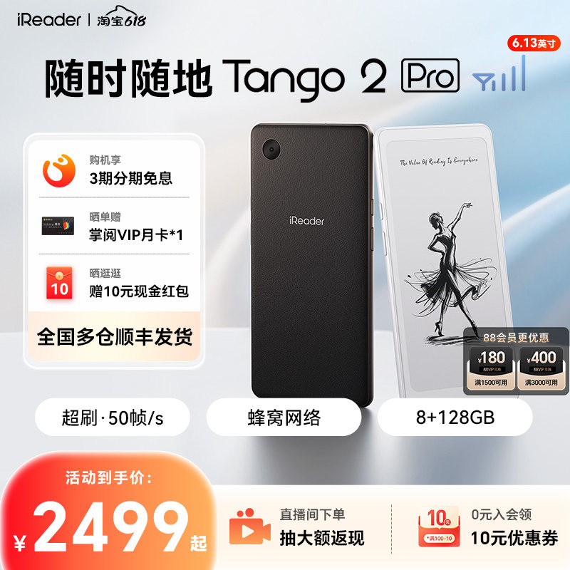 【入会立减】掌阅iReader Tango 2 Pro电子书阅读器6.13英寸墨水屏手机电子纸护眼阅览器电纸书水墨屏读看书
