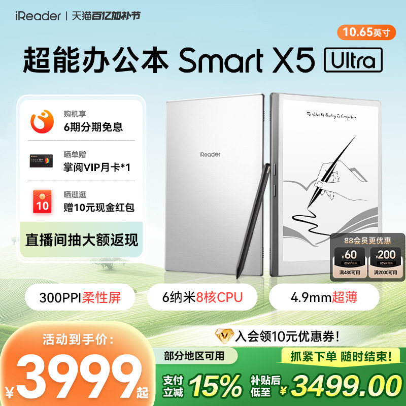 【6期免息】掌阅iReader Smart X5 Ultra智能手写本电子书阅读器墨水屏电纸书水墨屏阅览器办公记事本水墨屏