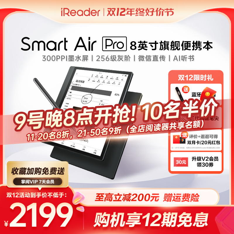 【双12提前购】掌阅ireader Smart Air pro智能电子书阅读器8英寸墨水屏平板便携电纸书办公电子书手写记事本